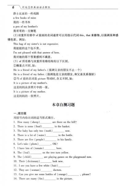 新编高职英语语法教程
