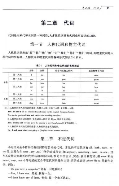 新编高职英语语法教程