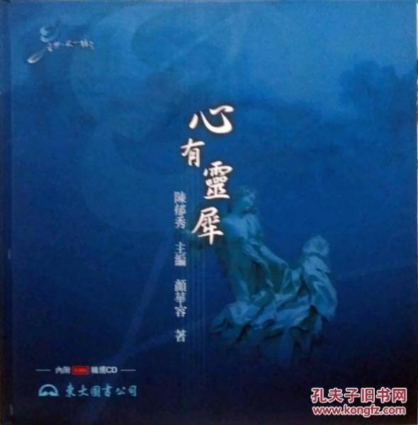 心有靈犀