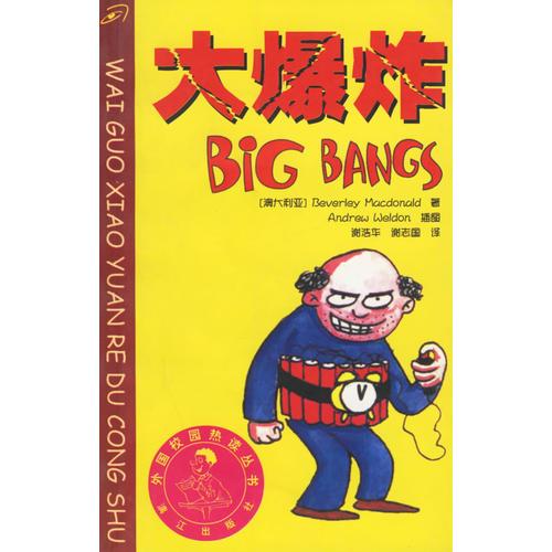 大爆炸