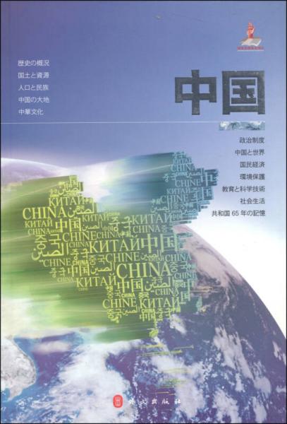 中國（日文版）