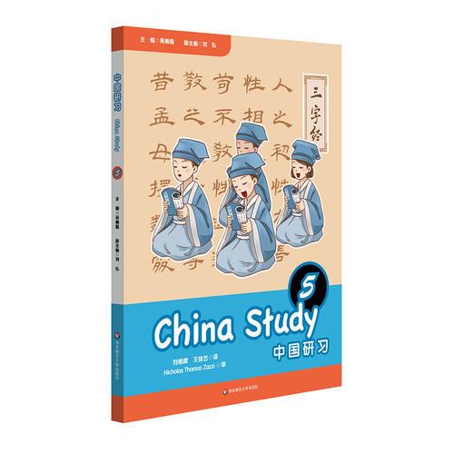 中国研习（五年级）China Study (Grade Five)