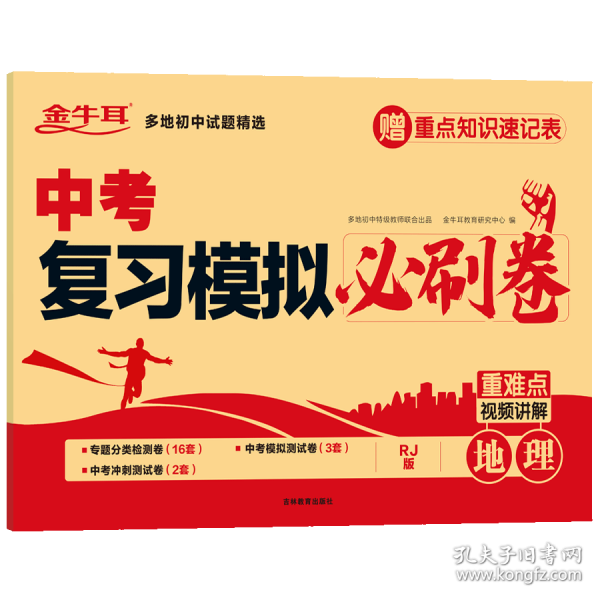 中考復習模擬必刷卷 地理