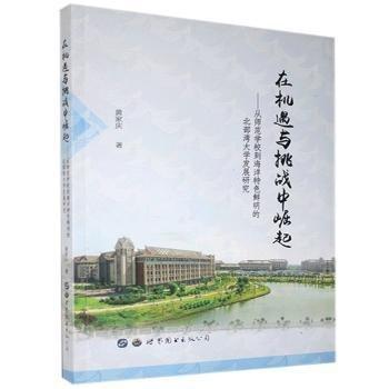 在機(jī)遇與挑戰(zhàn)中崛起——從師范學(xué)校到海洋特色鮮明的北部灣大學(xué)發(fā)