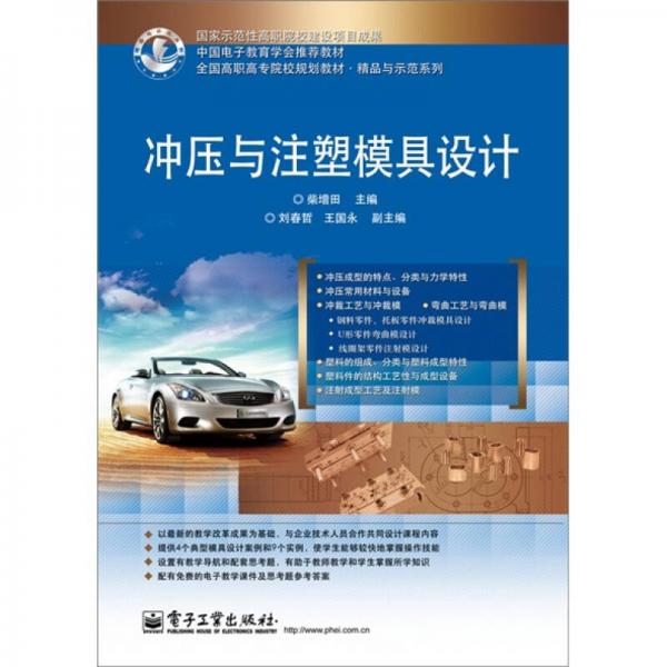 沖壓與注塑模具設計