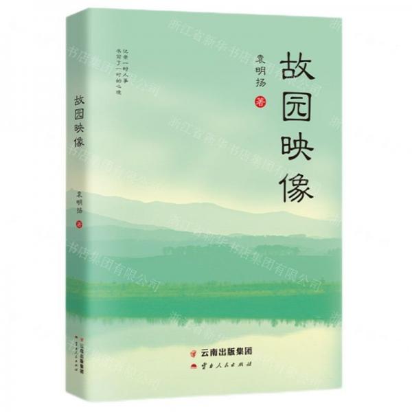 故園映像