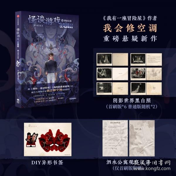 怪谈游戏设计师 泗水公寓
