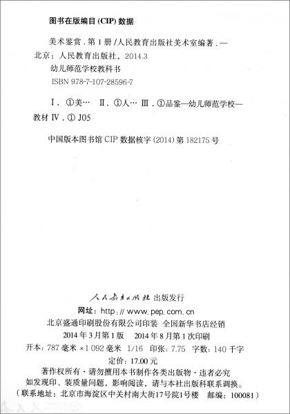 幼儿师范学校教科书：美术鉴赏