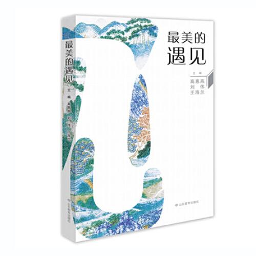 最美的遇見