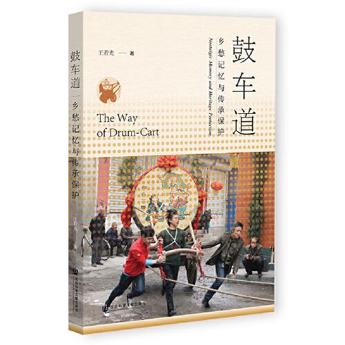 鼓車道：鄉(xiāng)愁記憶與傳承保護(hù)