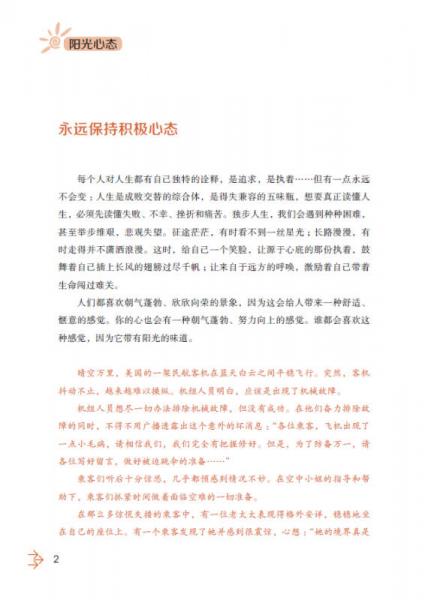 阳光心态