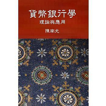 貨幣銀行學(xué) : 