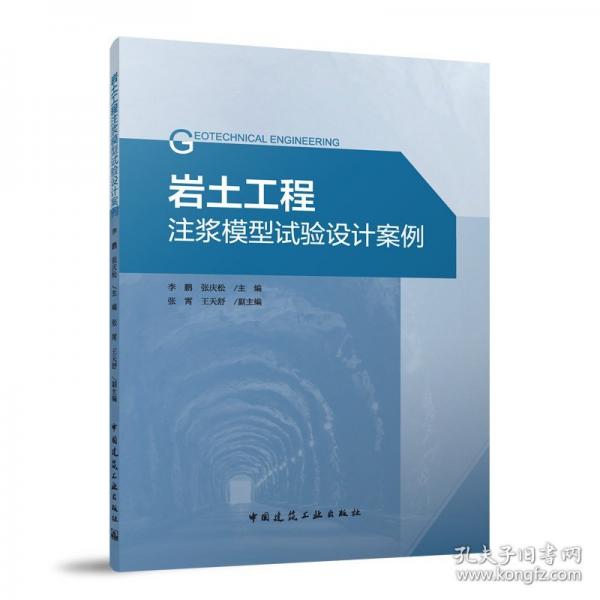 巖土工程注漿模型試驗(yàn)設(shè)計(jì)案例