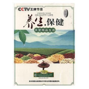 養(yǎng)生·保健.Ⅰ.合理飲食 吃出健康