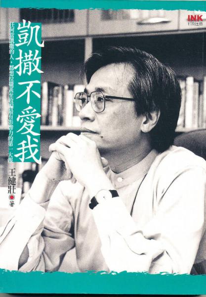 凱撒不愛我
