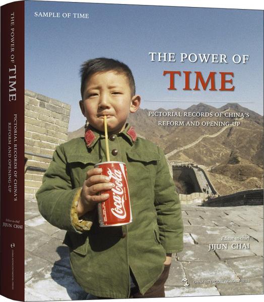 改革開放影像記 時間的力量 1978-2018 