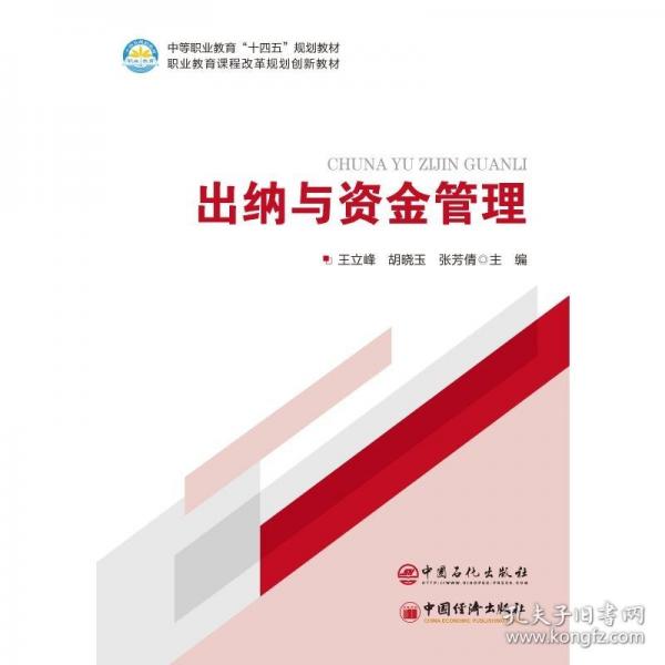 出纳与资金管理