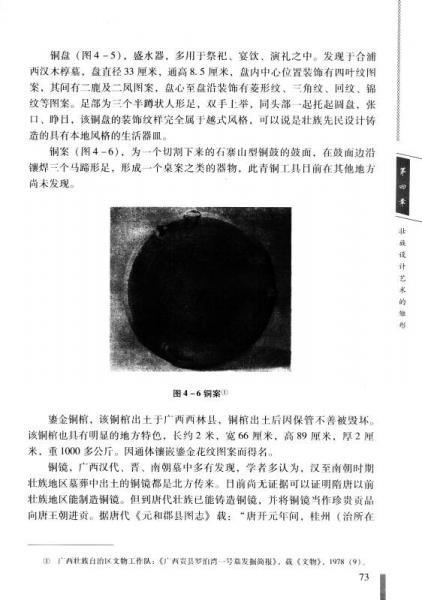 壯族設(shè)計(jì)藝術(shù)史及其文化研究
