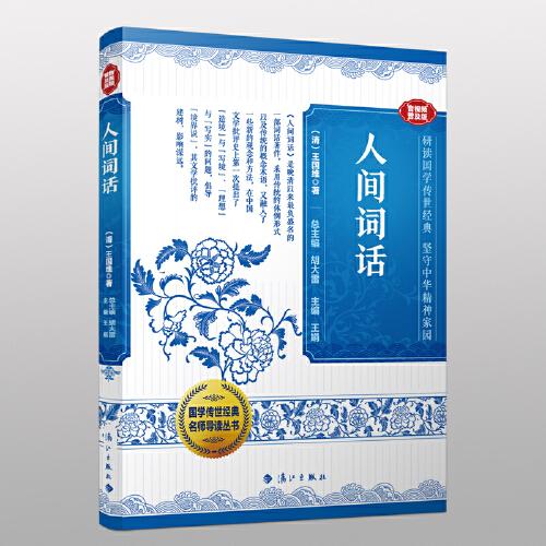 人間詞話（音視頻普及版）