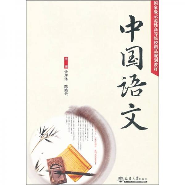 中國(guó)語(yǔ)文