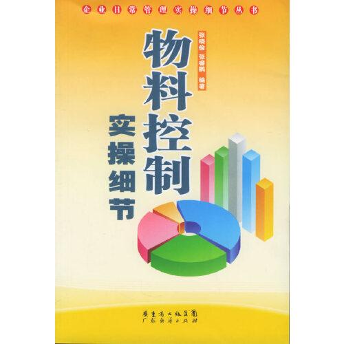 物料控制實(shí)操細(xì)節(jié)