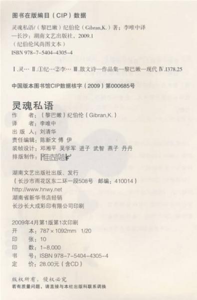 听读典藏本：灵魂私语