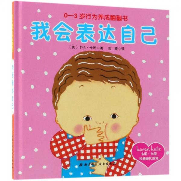 我會表達(dá)自己 