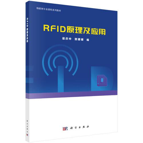 RFID原理及應(yīng)用