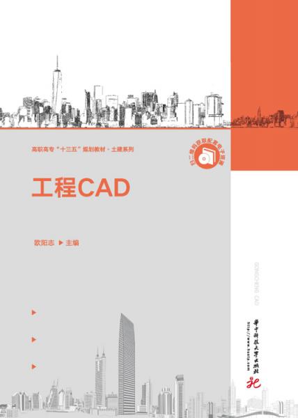 工程CAD