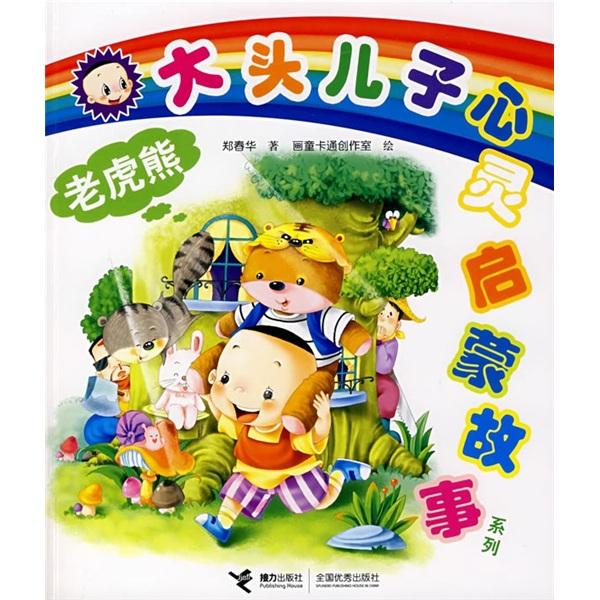 老虎熊