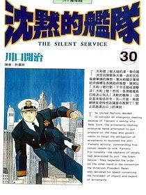 沉默的艦隊(duì)30