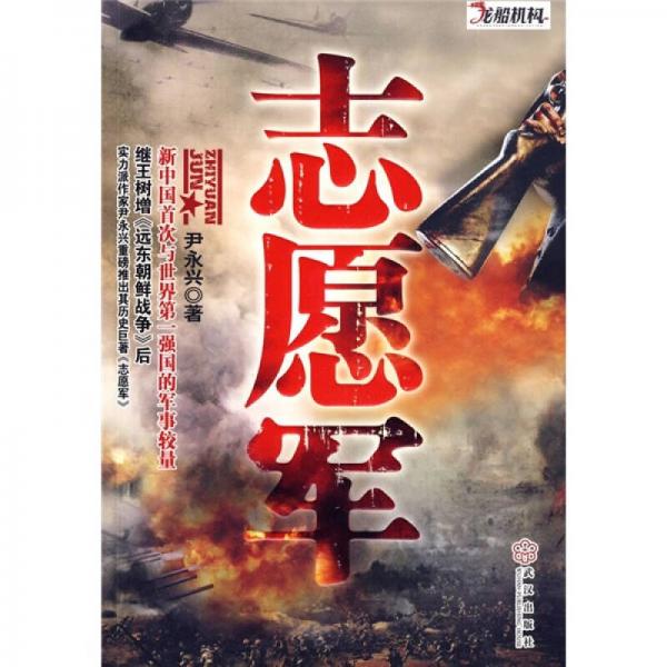 志愿軍
