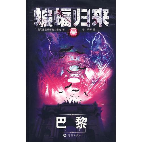 蝙蝠歸來：巴黎