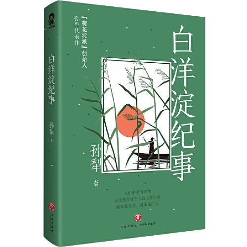 白洋淀纪事七年级上册推荐阅读