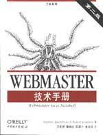 WEBMASTER技术手册(第二版)