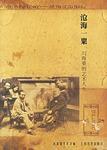 沧海一粟