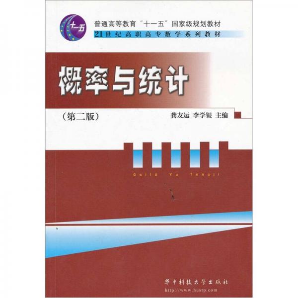 概率與統(tǒng)計(jì)