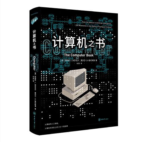 计算机之书