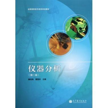 儀器分析