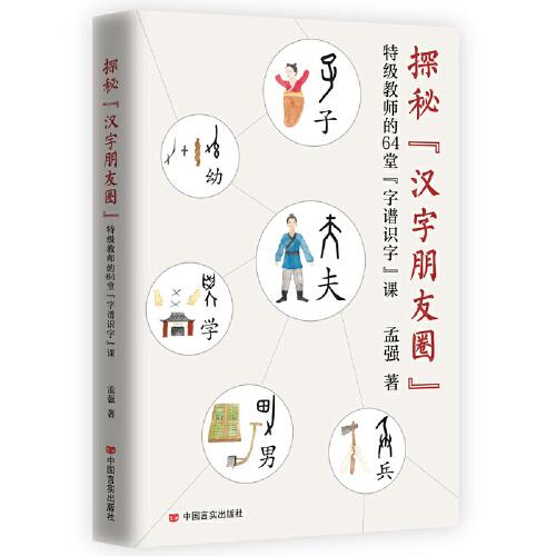 探秘“漢字朋友圈”：特級(jí)教師的64堂“字譜識(shí)字”課