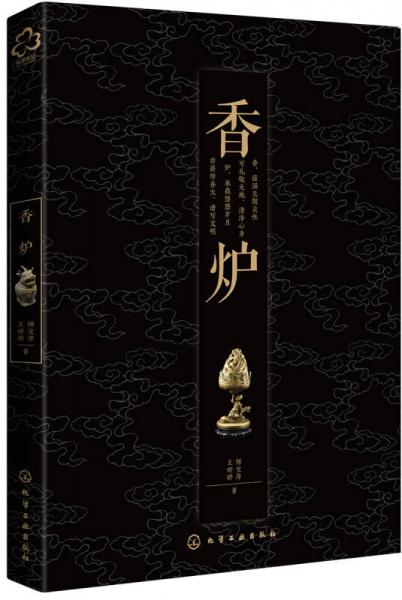 香爐