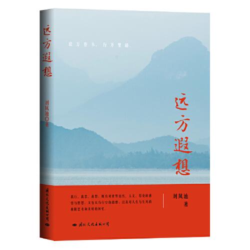遠(yuǎn)方遐想
