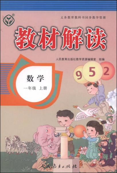 教材解读：数学