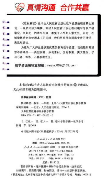 教材解读：数学