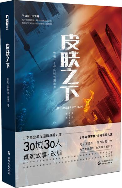 皮膚之下 