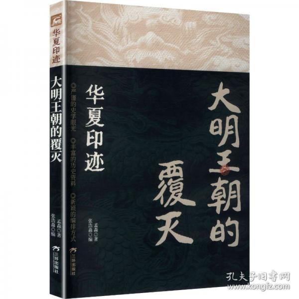 大明王朝的覆灭