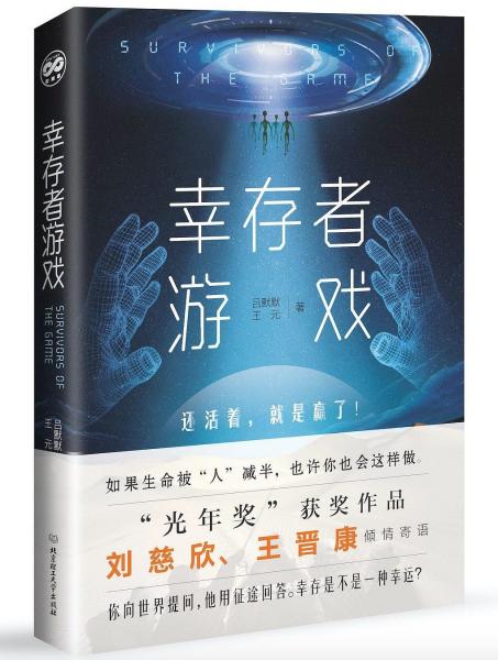 幸存者游戏