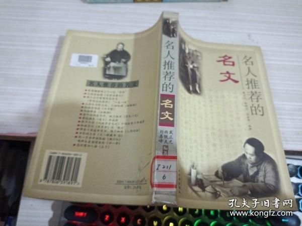 名人推薦的名文
