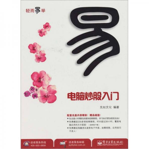 電腦炒股入門