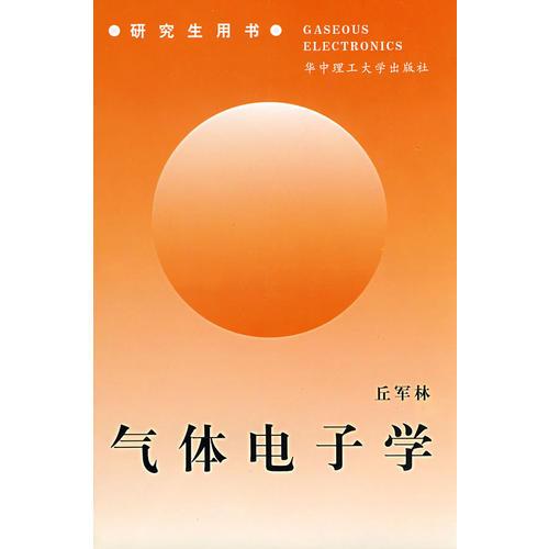 氣體電子學